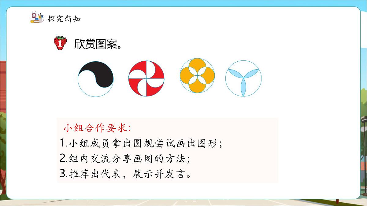 第3课时图案设计 第6页