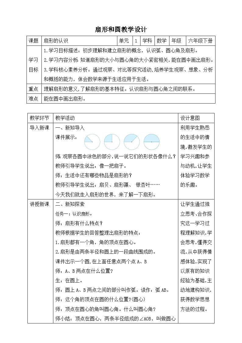 第4课时扇形的认识第1页