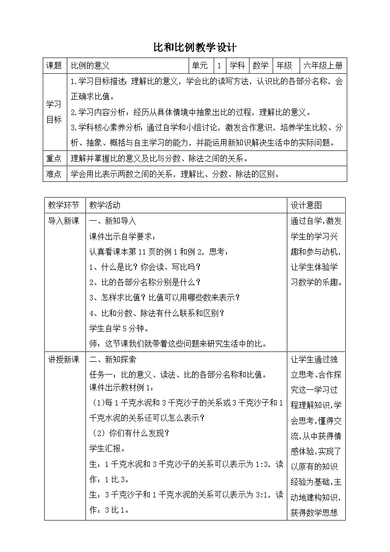 第1课时比的意义第1页
