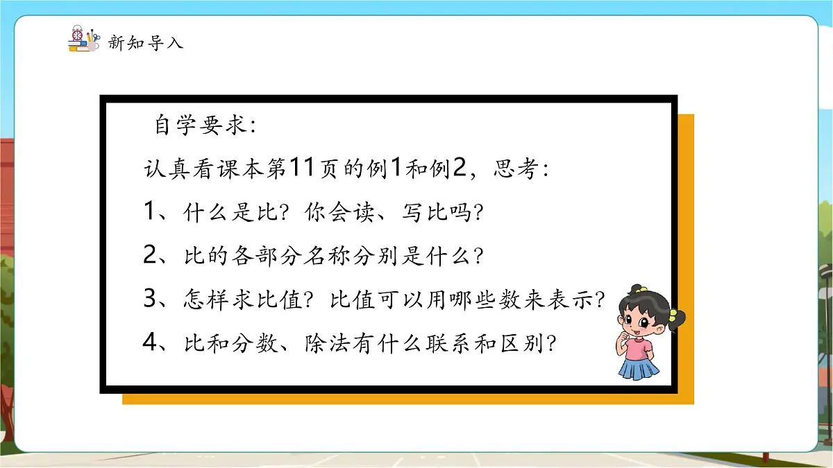 第1课时比的意义 (2)第4页