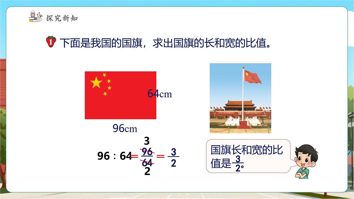 第3课时比例的意义 (2)第7页