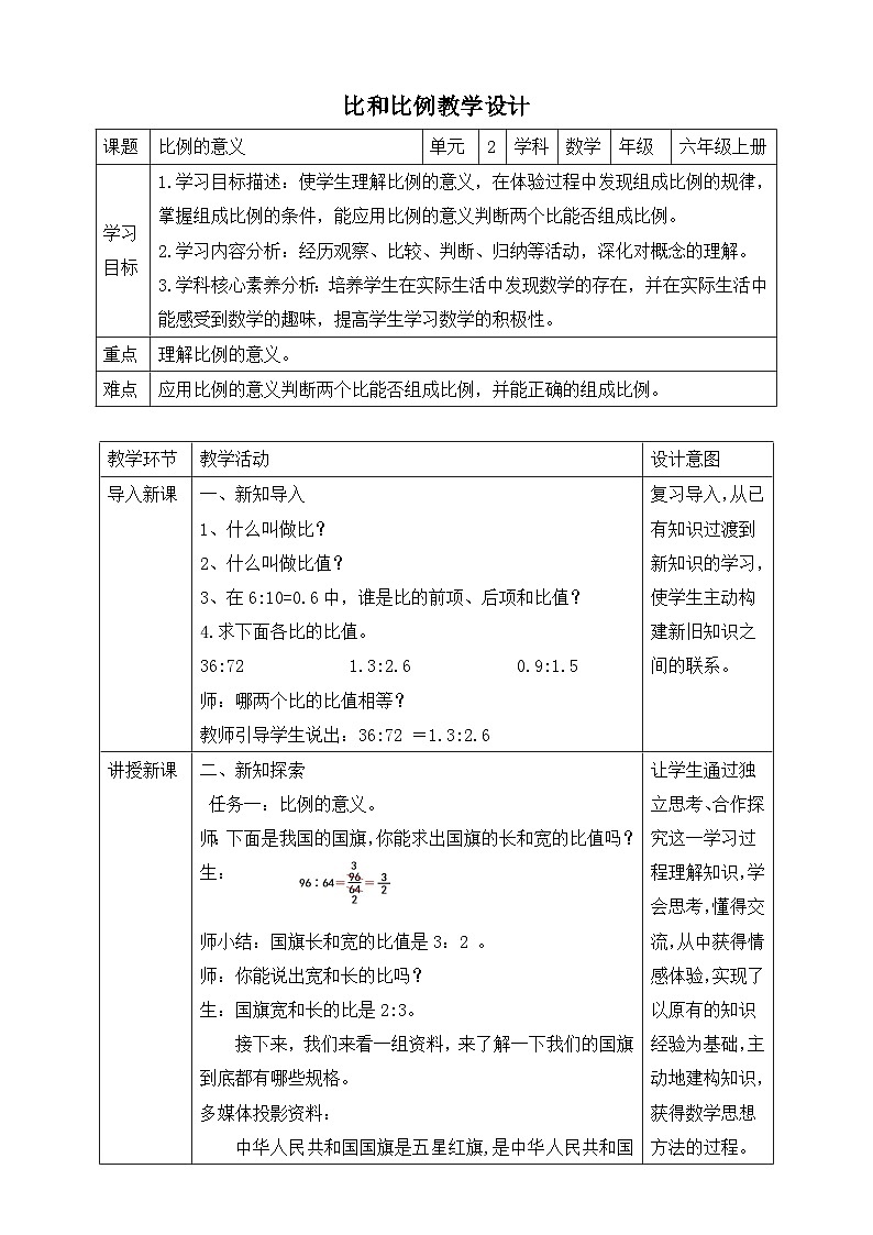 第3课时比例的意义第1页