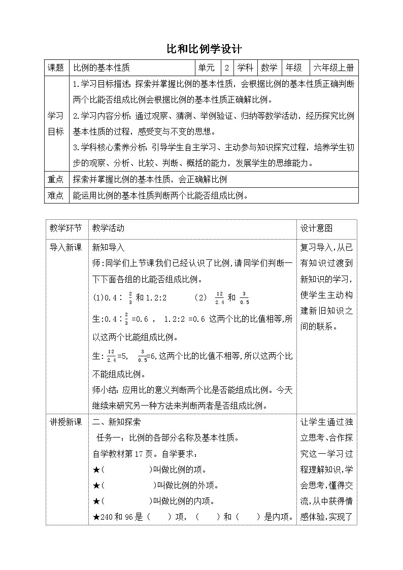 第4课时比例的基本性质第1页