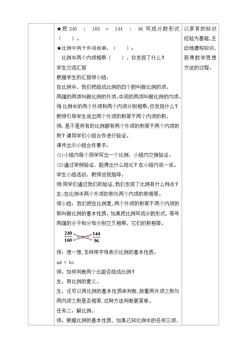 第4课时比例的基本性质第2页