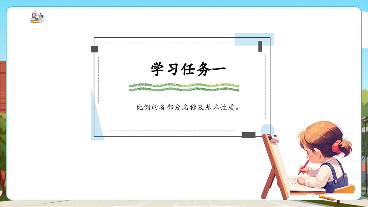 第4课时比例的基本性质 (2)第5页