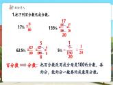 【新課標(biāo)核心素養(yǎng)】冀教版數(shù)學(xué)六年級上冊第3單元第3課時《求百分?jǐn)?shù)和百分?jǐn)?shù)與小數(shù)的互化》（課件+教案+大單元整體教學(xué)設(shè)計(jì)）