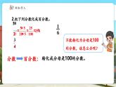 【新課標(biāo)核心素養(yǎng)】冀教版數(shù)學(xué)六年級上冊第3單元第3課時《求百分?jǐn)?shù)和百分?jǐn)?shù)與小數(shù)的互化》（課件+教案+大單元整體教學(xué)設(shè)計(jì)）