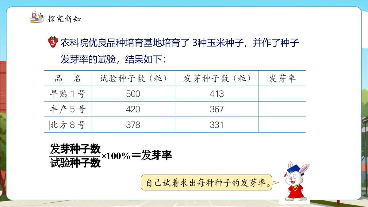 第4课时求百分率第8页