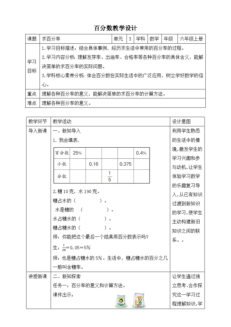 第4课时求百分率第1页