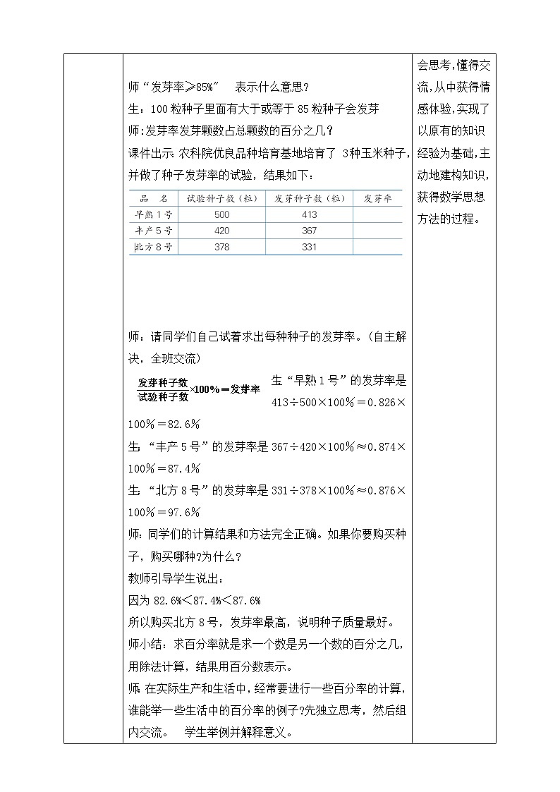 第4课时求百分率第2页