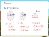 【新課標(biāo)核心素養(yǎng)】冀教版數(shù)學(xué)六年級(jí)上冊(cè)第4單元第2課時(shí)《圓的周長(zhǎng)的實(shí)際問(wèn)題》（課件+教案+大單元整體教學(xué)設(shè)計(jì)）