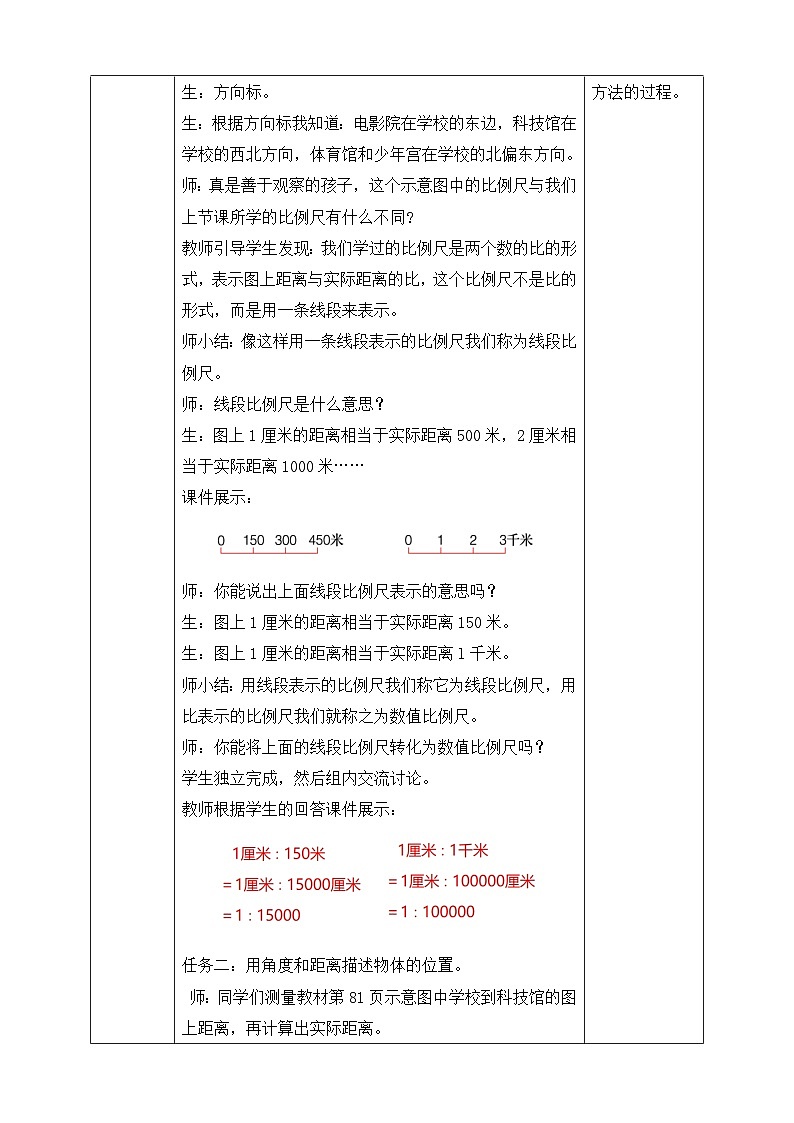 第5课时 认识线段比例尺，确定物体位置第2页