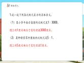 【新課標核心素養(yǎng)】冀教版數(shù)學六年級上冊第6單元第5課時《認識線段比例尺，確定物體位置》（課件+教案+大單元整體教學設計）