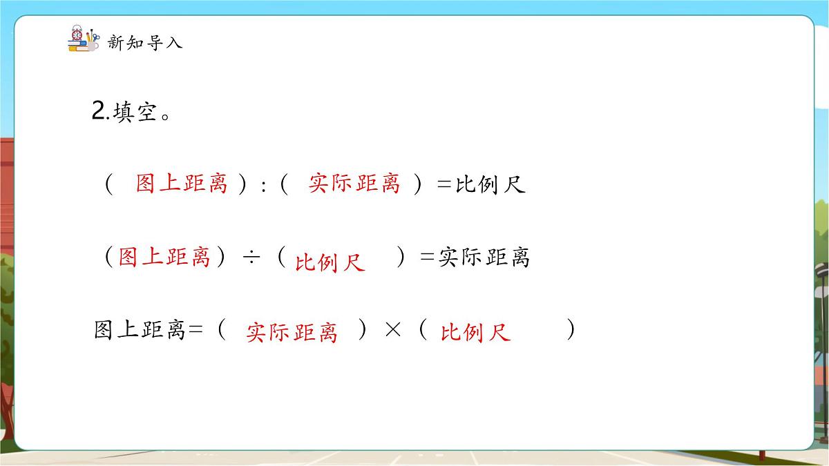 第5课时 认识线段比例尺，确定物体位置第5页