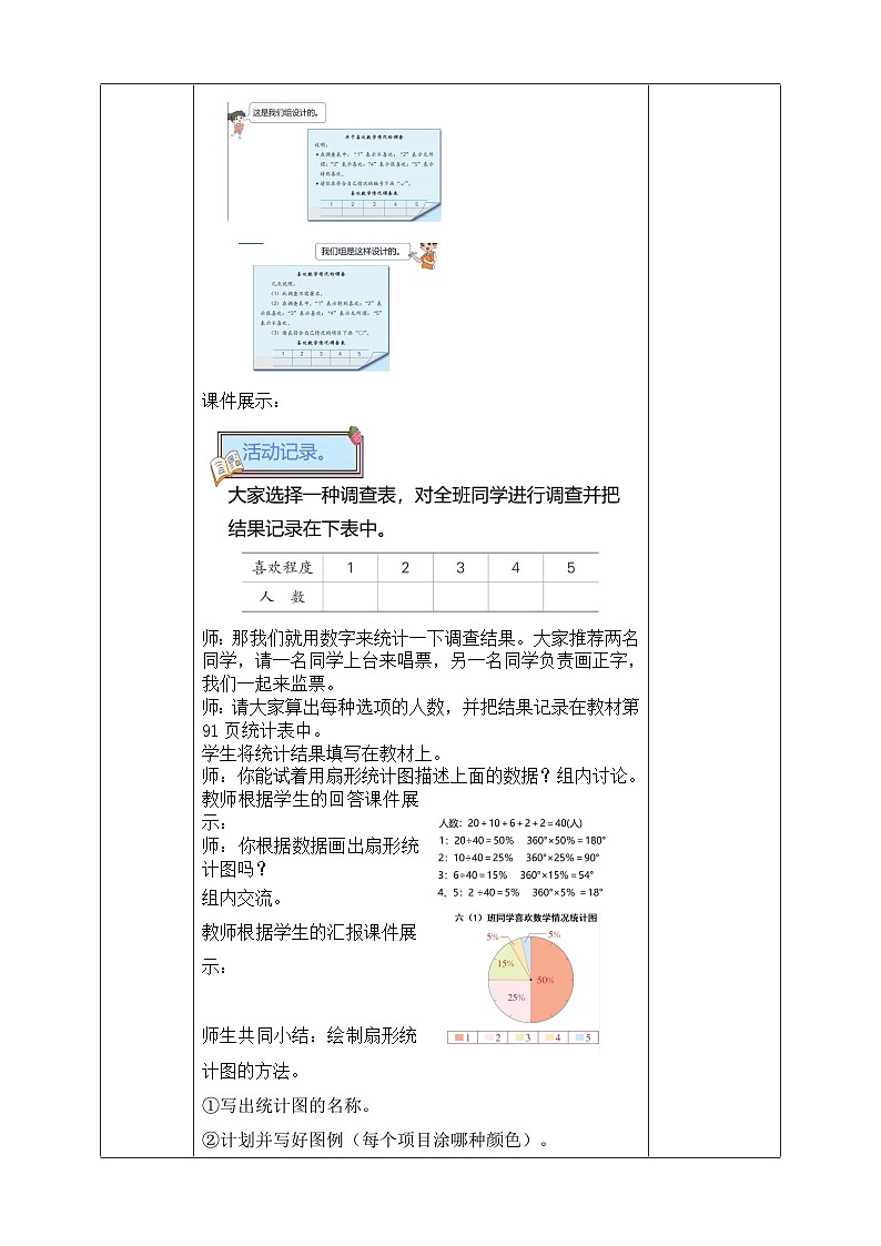 喜欢数学情况的调查第2页