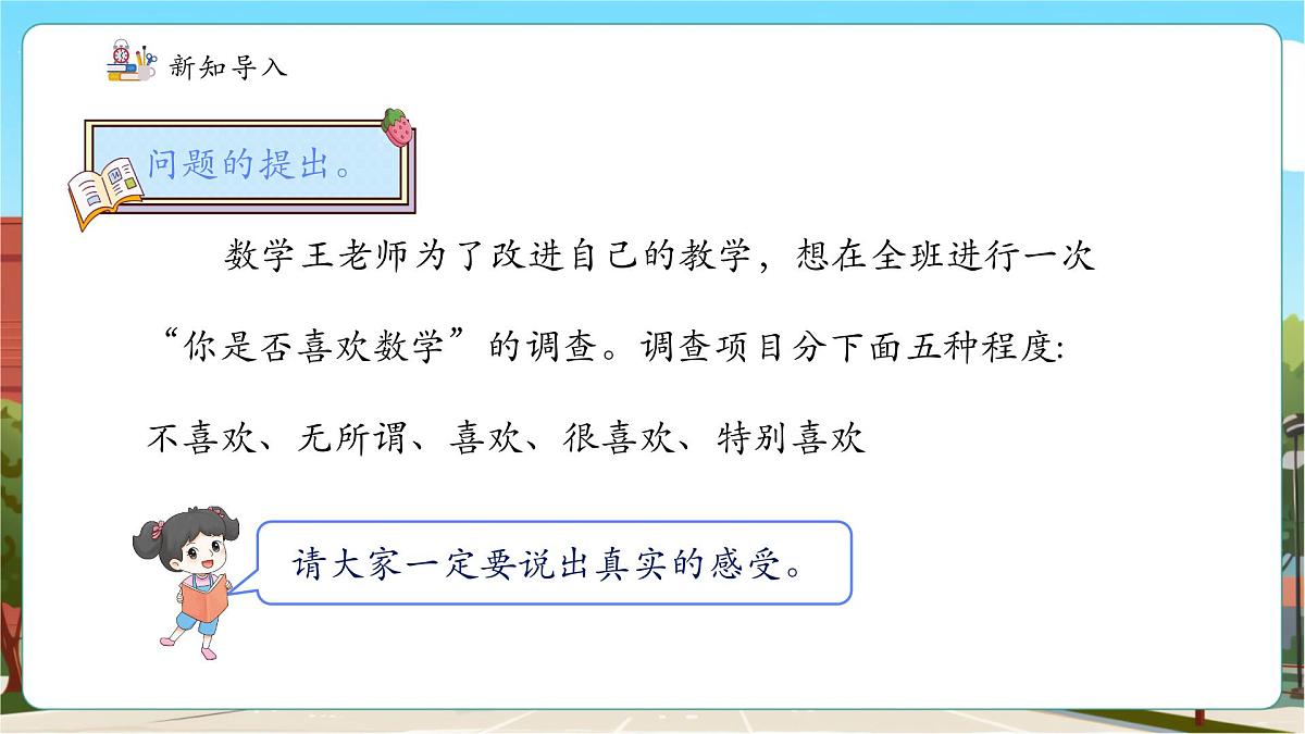 喜欢数学情况的调查第4页