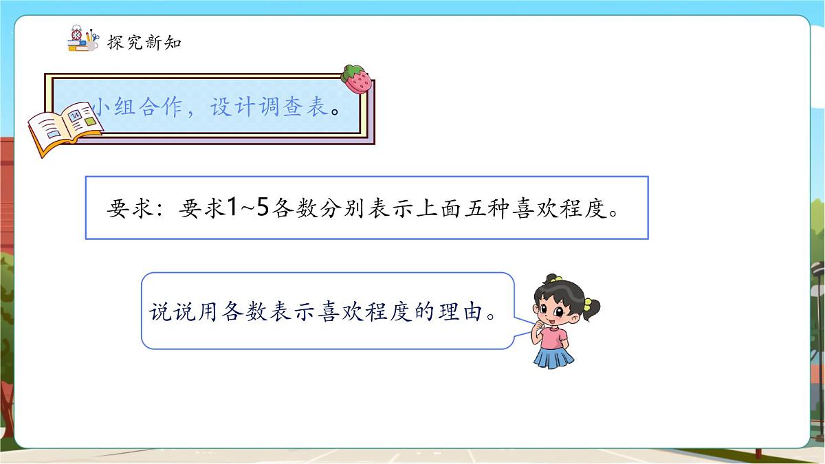 喜欢数学情况的调查第6页