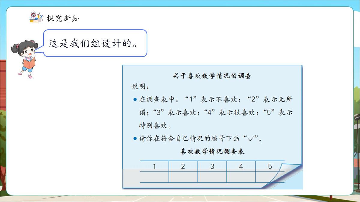 喜欢数学情况的调查第7页
