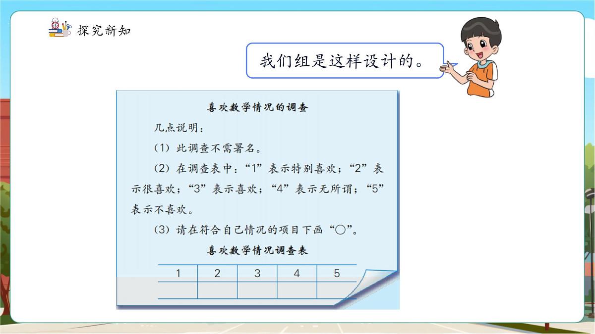 喜欢数学情况的调查第8页