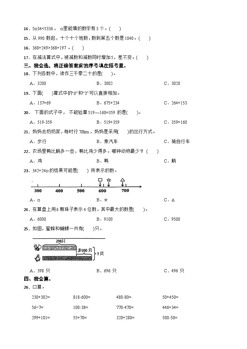 四川省成都市锦江区2024-2025学年二年级下学期数学期中期中巩固练习第2页