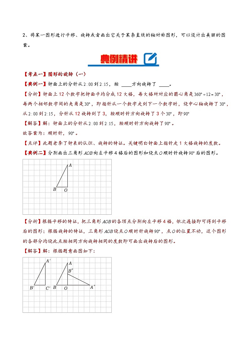 北师大版2024-2025学年六年级数学下册（单元讲义）第三单元图形的运动（知识梳理+典例精讲+培优必刷）（教师版）第2页