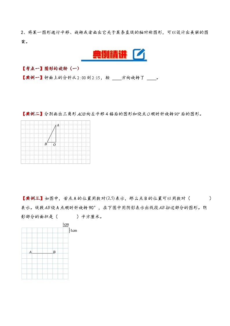 北师大版2024-2025学年六年级数学下册（单元讲义）第三单元图形的运动（知识梳理+典例精讲+培优必刷）（学生版）第2页