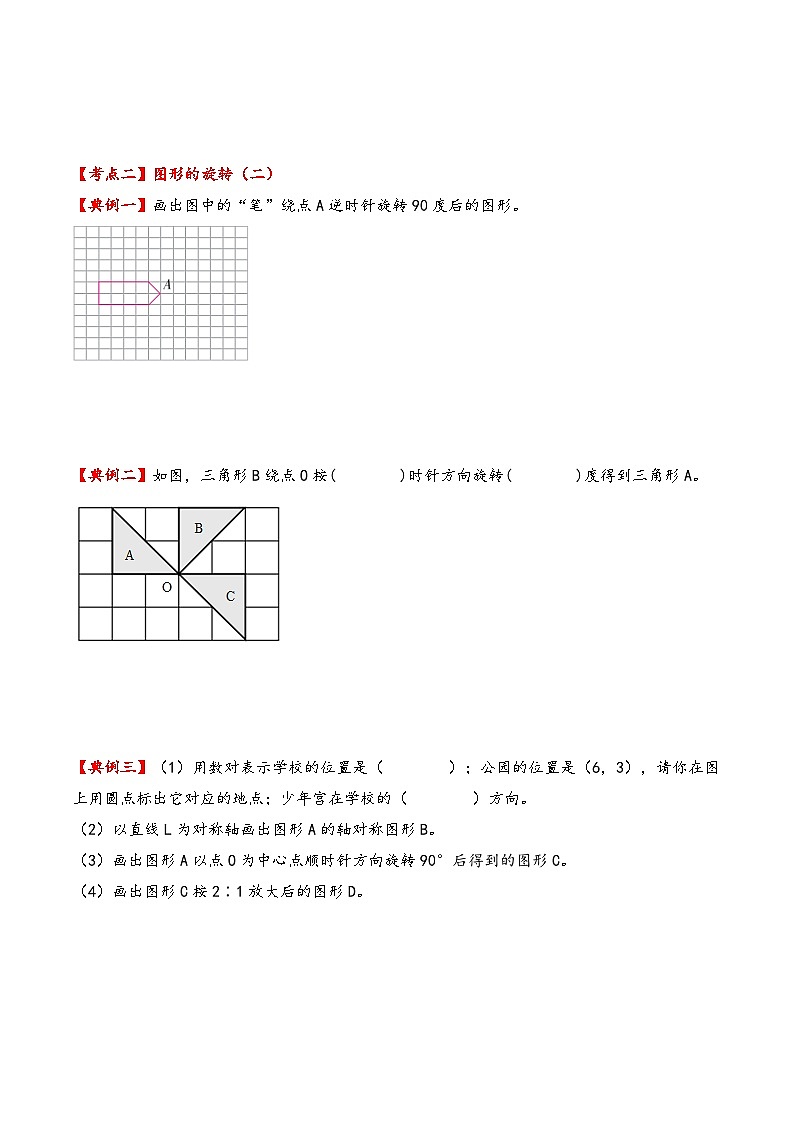 北师大版2024-2025学年六年级数学下册（单元讲义）第三单元图形的运动（知识梳理+典例精讲+培优必刷）（学生版）第3页