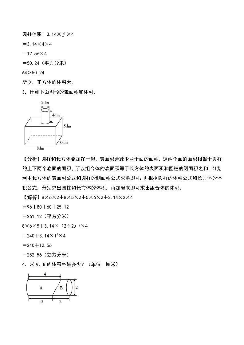 北师大版2024-2025学年六年级数学下册第一单元易错典例专项03圆柱及圆柱的组合体的体积计算（教师版）第2页