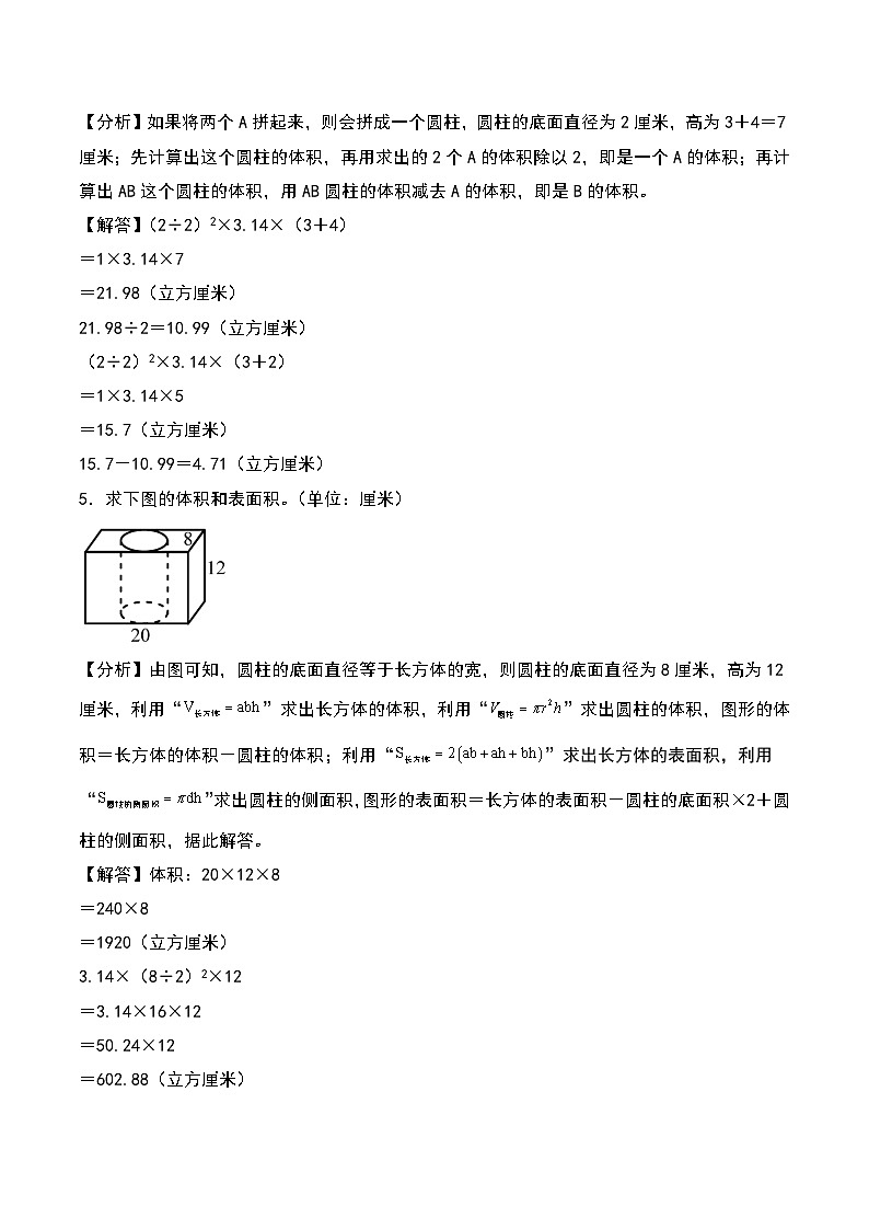 北师大版2024-2025学年六年级数学下册第一单元易错典例专项03圆柱及圆柱的组合体的体积计算（教师版）第3页