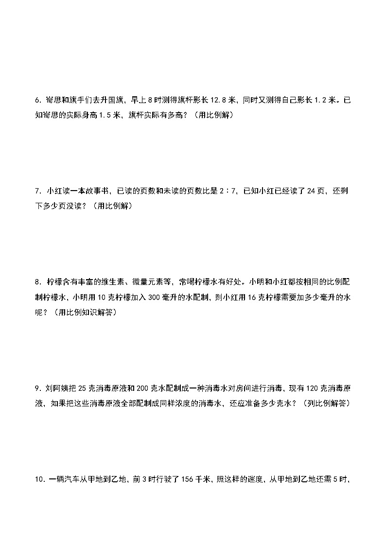 北师大版2024-2025学年六年级数学下册第二单元易错典例专项05比例的应用解决问题拔高二（学生版）第2页