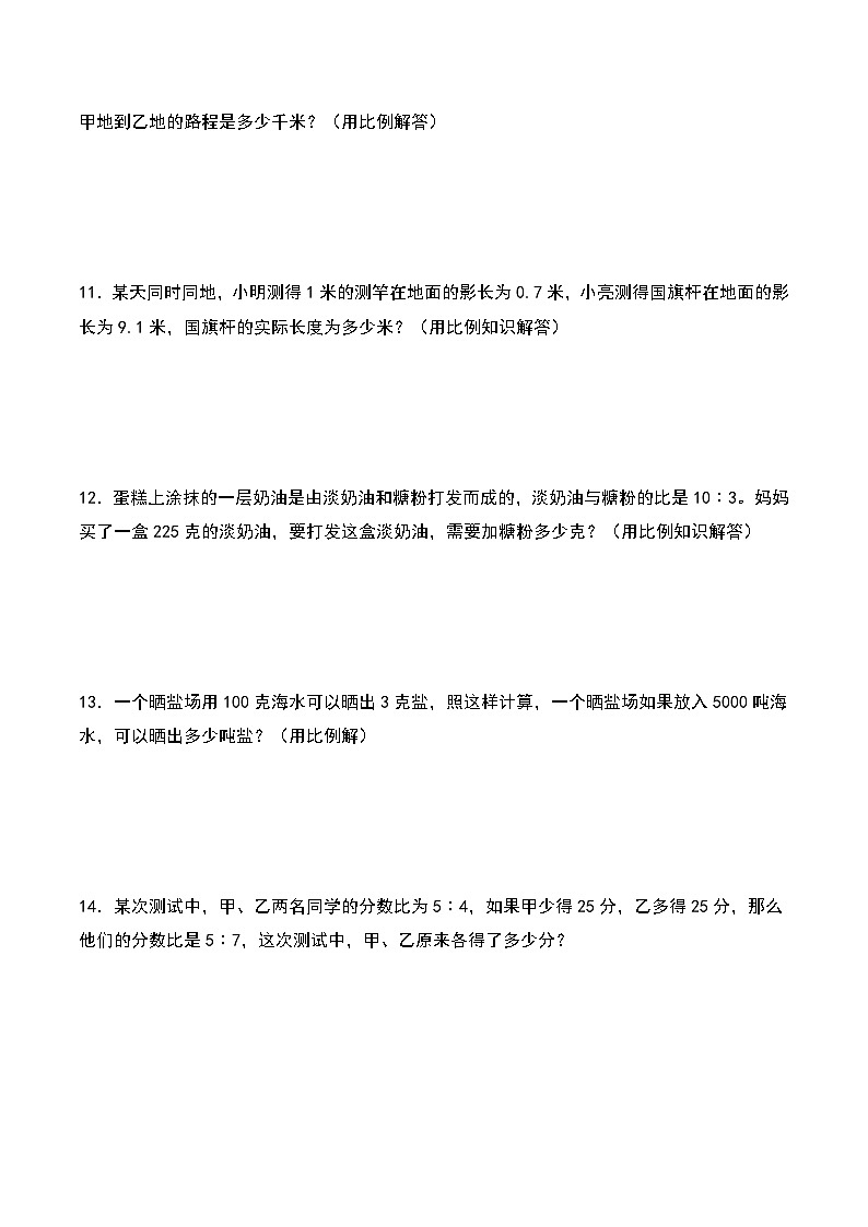 北师大版2024-2025学年六年级数学下册第二单元易错典例专项05比例的应用解决问题拔高二（学生版）第3页