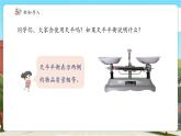 【新課標(biāo)核心素養(yǎng)】冀教版數(shù)學(xué)六年級(jí)上冊8.1找次品（課件+教案+大單元整體教學(xué)）
