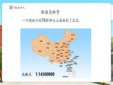 【新课标核心素养】冀教版数学六年级上册6.4求两地实际路程（课件+教案+大单元整体教学设计）