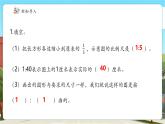 【新课标核心素养】冀教版数学六年级上册6.3计算实际长度（课件+教案+大单元整体教学设计）
