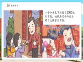 【新課標(biāo)核心素養(yǎng)】冀教版數(shù)學(xué)六年級(jí)上冊(cè)5.7《儲(chǔ)蓄》（課件+教案+大單元整體教學(xué)設(shè)計(jì)）