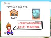 【新課標(biāo)核心素養(yǎng)】冀教版數(shù)學(xué)六年級(jí)上冊(cè)5.7《儲(chǔ)蓄》（課件+教案+大單元整體教學(xué)設(shè)計(jì)）