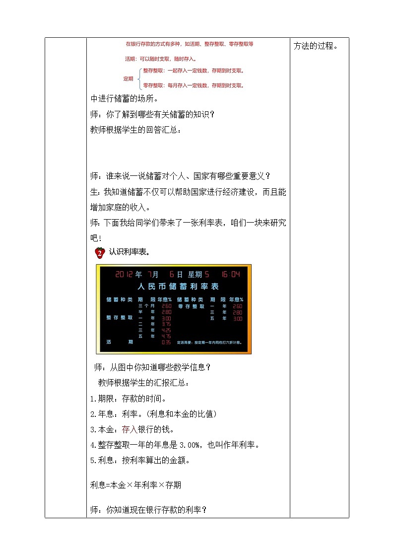 第7课时 储蓄第2页
