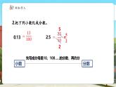 【新課標(biāo)核心素養(yǎng)】冀教版數(shù)學(xué)六年級上冊3.2《百分?jǐn)?shù)和分?jǐn)?shù)的互化及大小比較》（課件+教案+大單元整體教學(xué)設(shè)計）