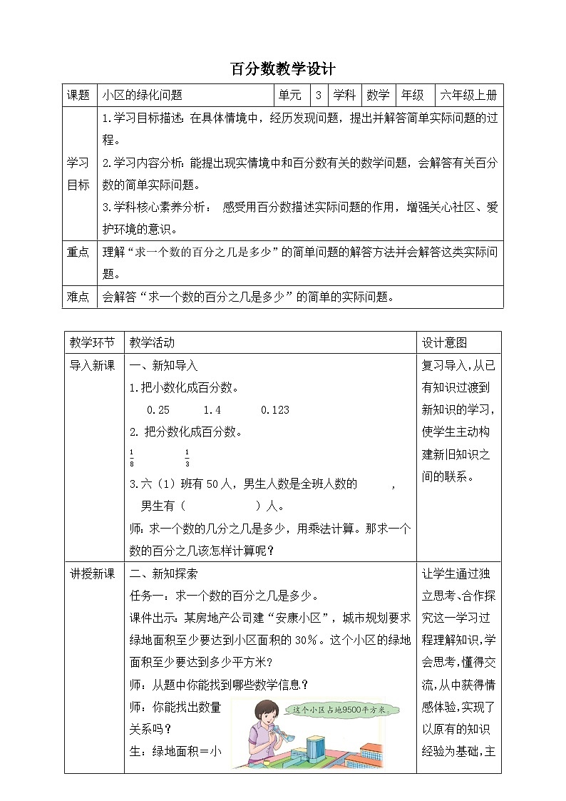 第5课时小区绿化问题第1页