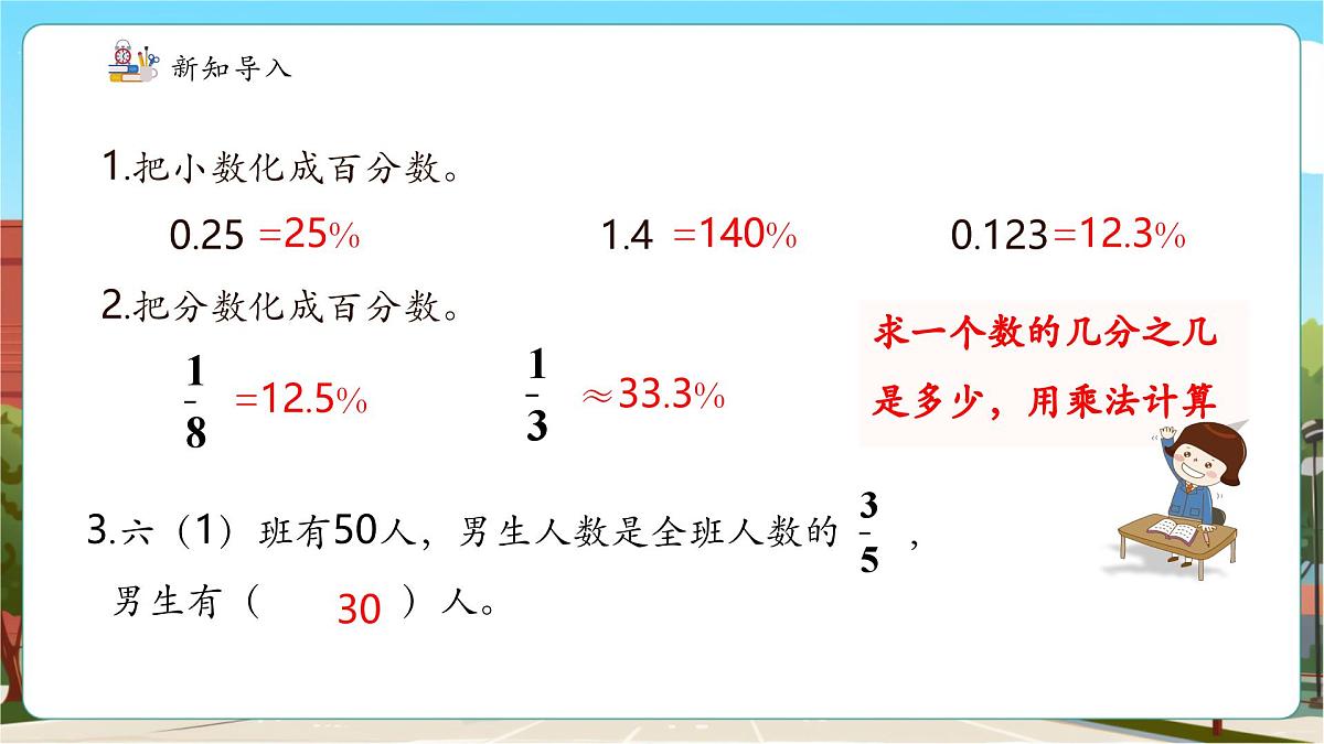 第5课时小区绿化问题第4页