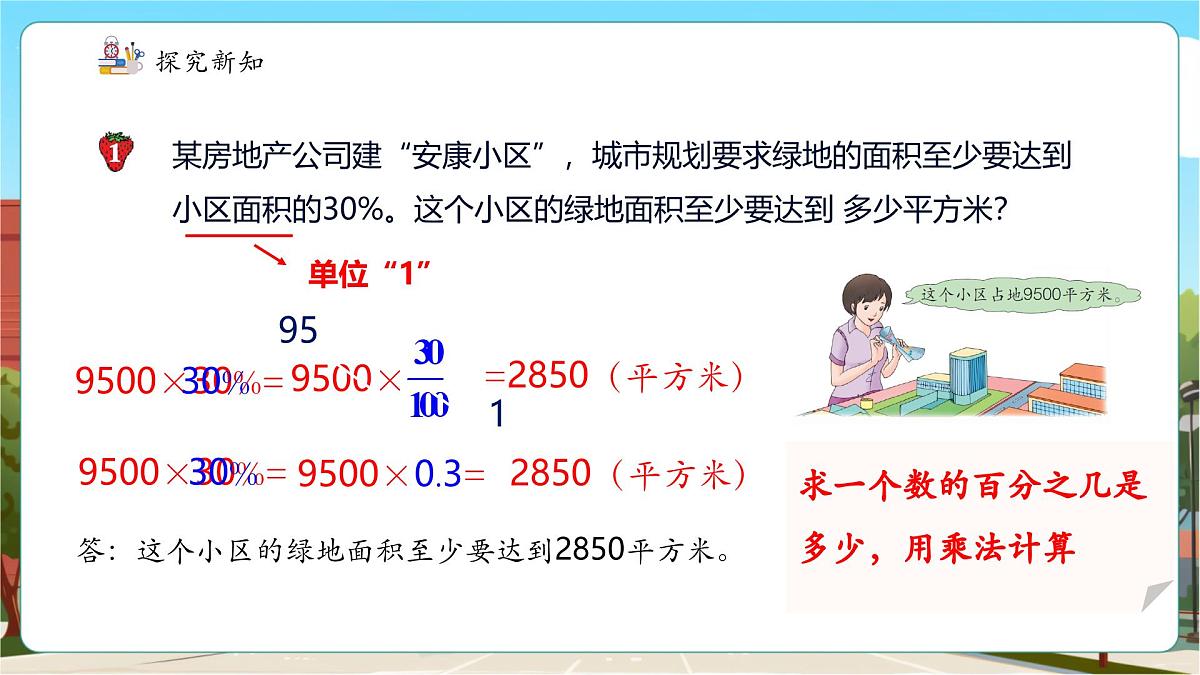 第5课时小区绿化问题第7页