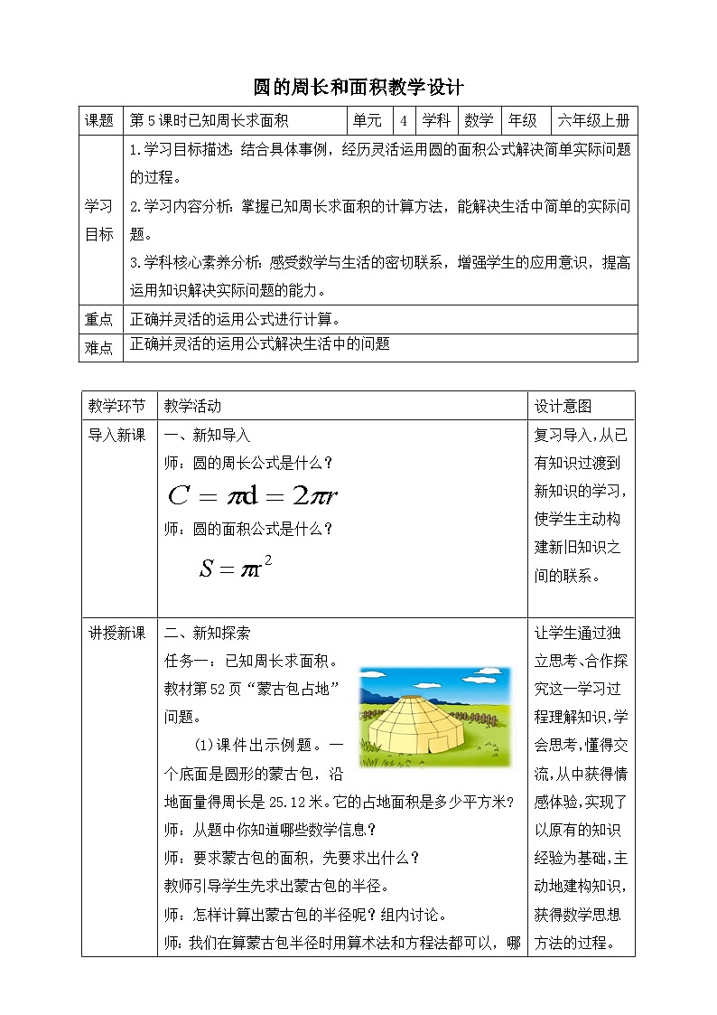 第5课时已知周长求面积第1页