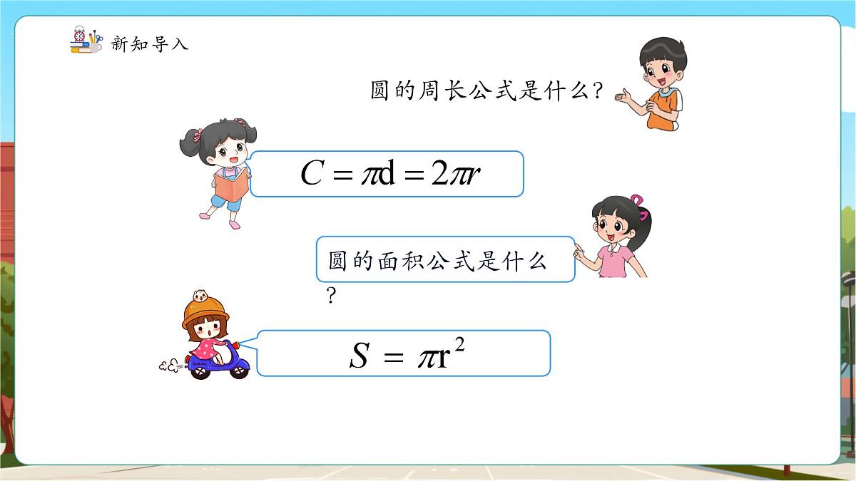 第5课时已知周长求面积第4页
