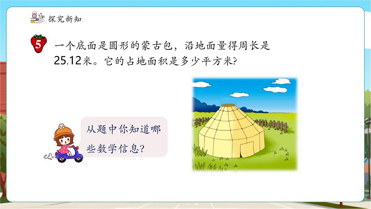 第5课时已知周长求面积第6页