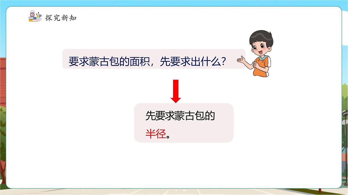 第5课时已知周长求面积第7页