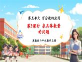 【新課標核心素養(yǎng)】冀教版數(shù)學六年級上冊5.2《求具體數(shù)量的問題》（課件+教案+大單元整體教學設計）