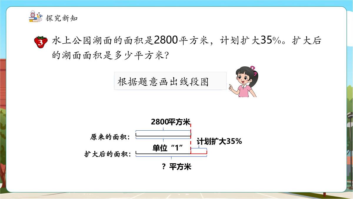 第2课时 求具体数量的问题第7页