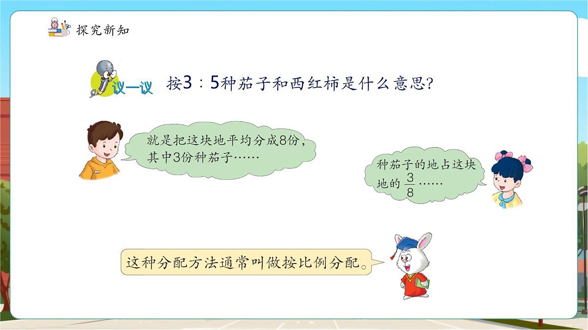 第5课时按比例分配 (2)第8页