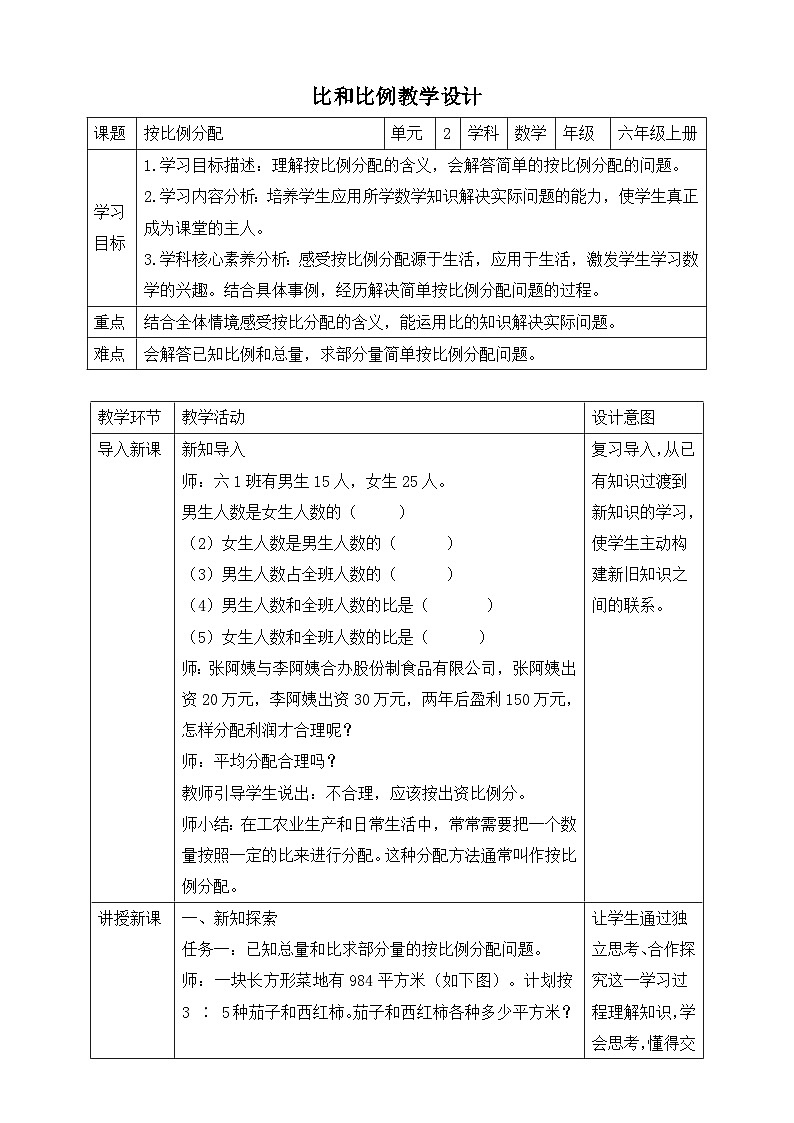 第5课时按比例分配第1页