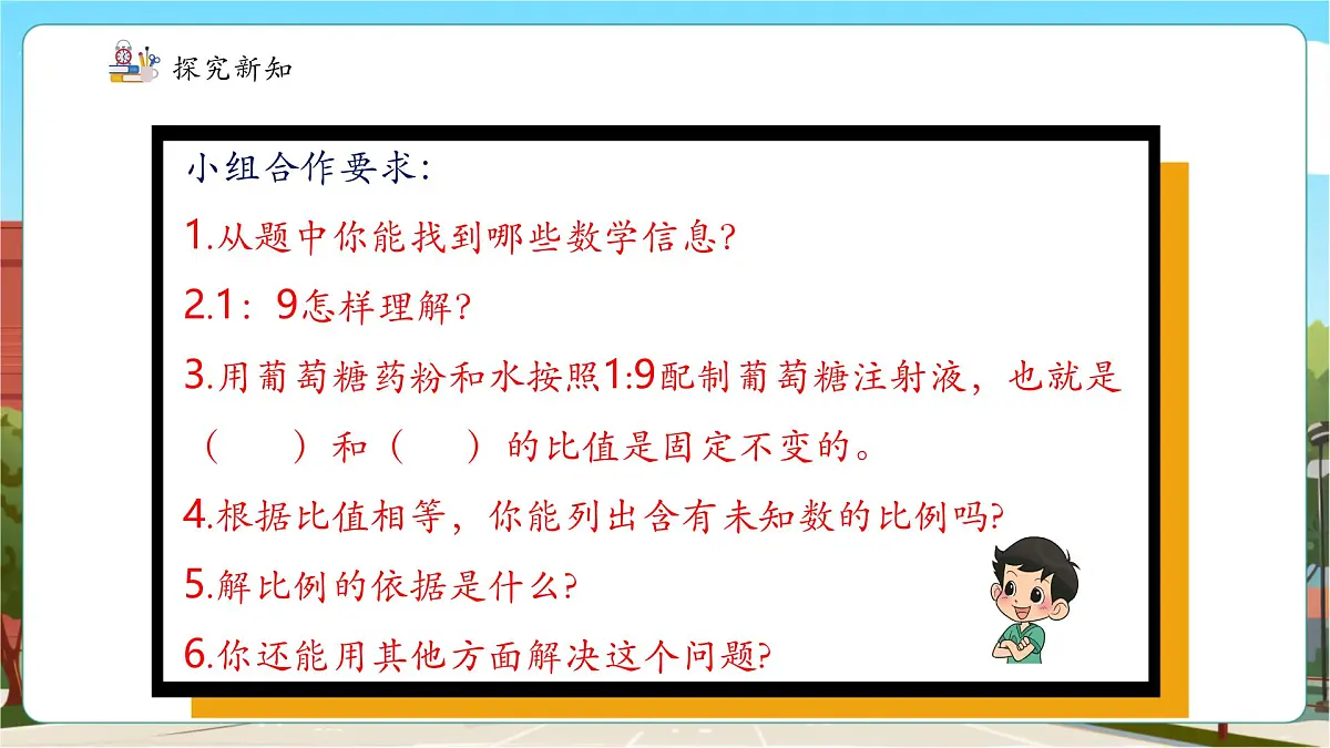 第6课时按比例计算 (2)第7页